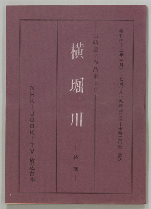 横堀川