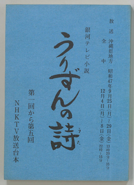 うりずんの詩