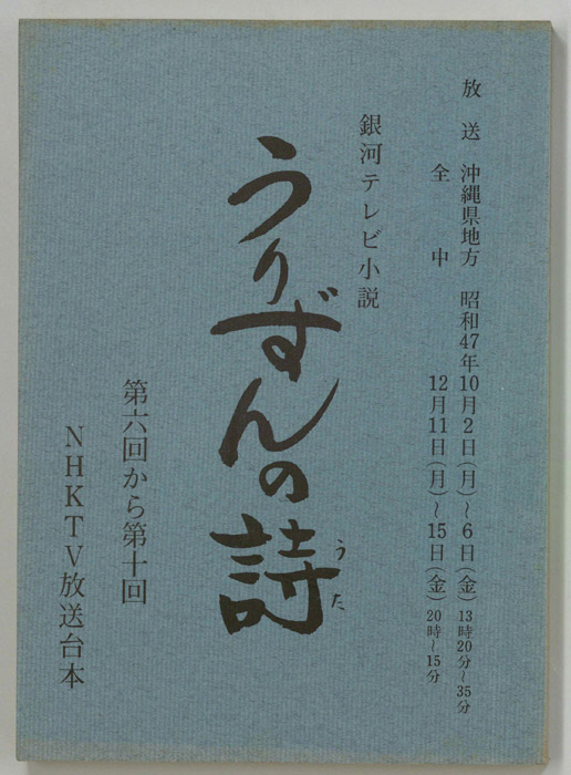 うりずんの詩