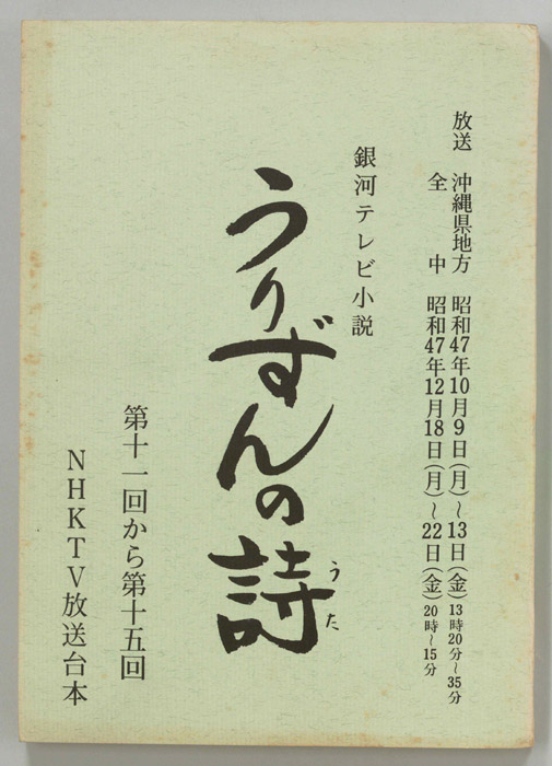 うりずんの詩