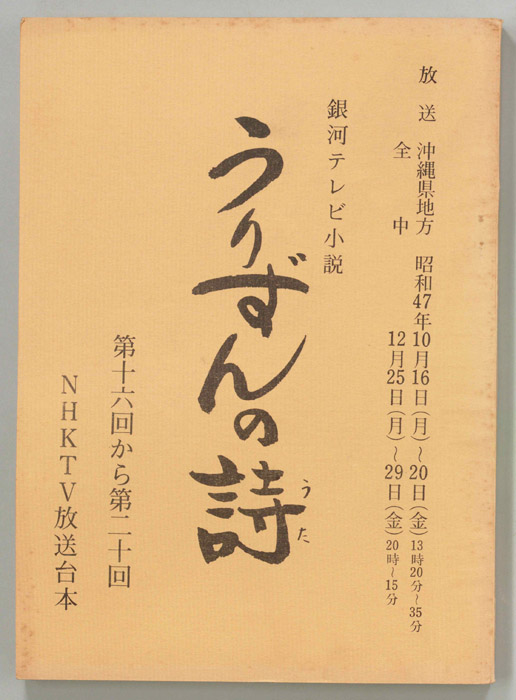 うりずんの詩