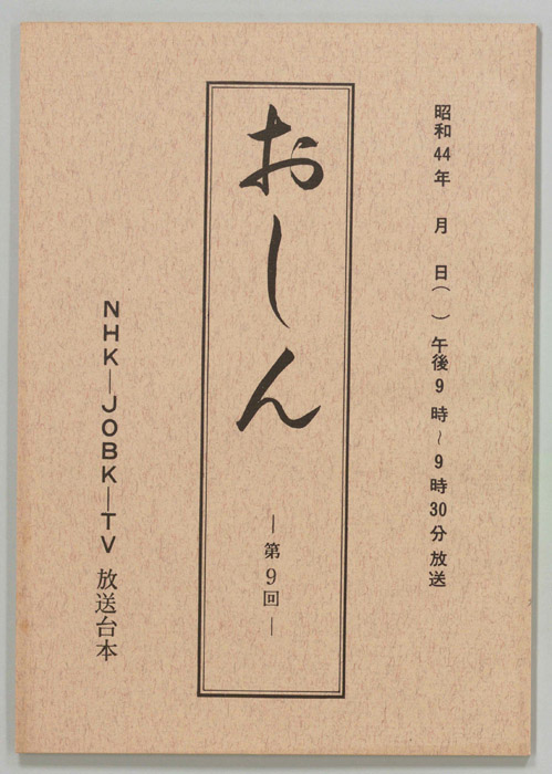おしん