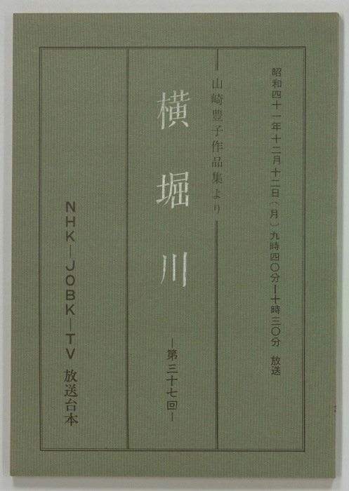 横堀川（改訂稿）