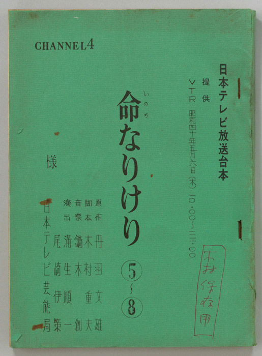 命なりけり