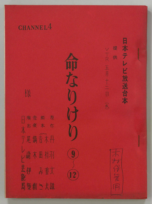命なりけり