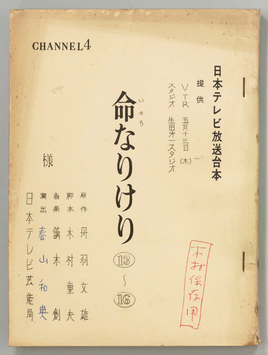 命なりけり