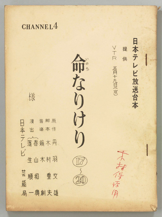 命なりけり