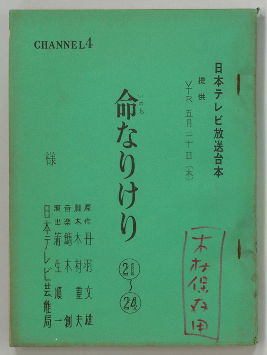命なりけり