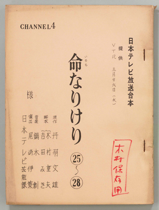 命なりけり