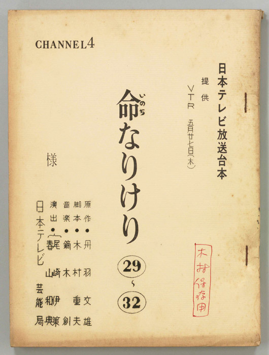 命なりけり