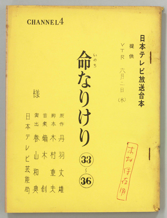 命なりけり