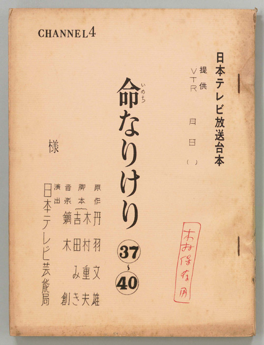 命なりけり
