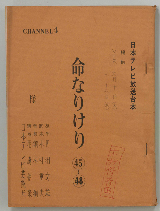 命なりけり