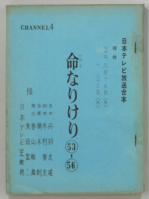 命なりけり