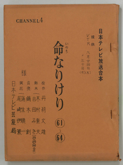命なりけり