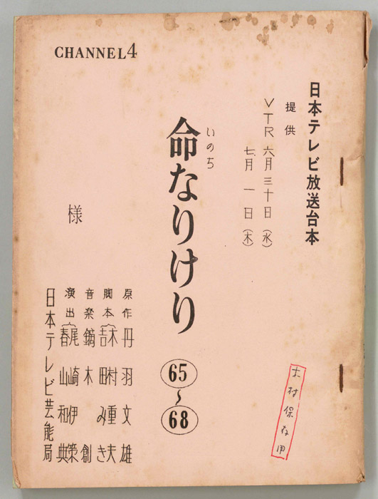 命なりけり