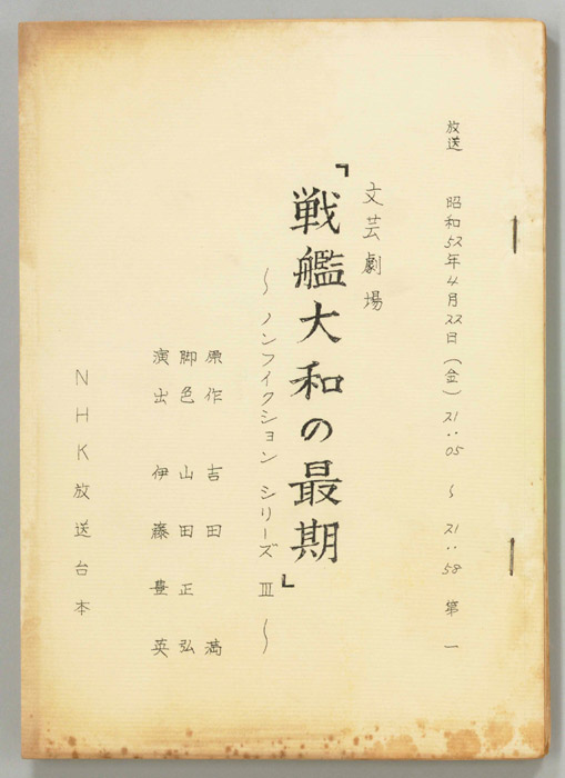 戦艦大和の最期