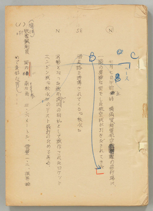 昭和二十年八月の青い空