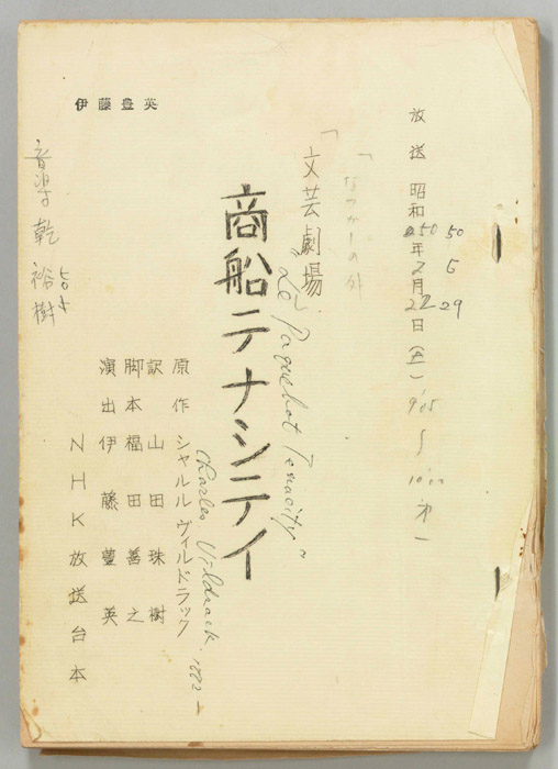 商船テナシテイ