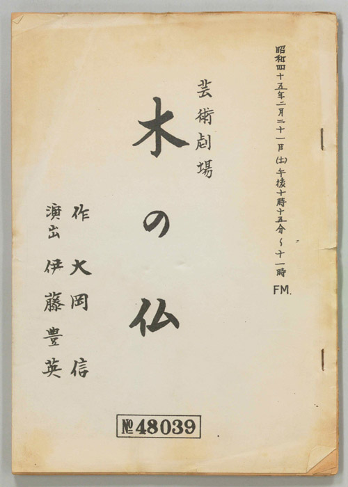 木の仏