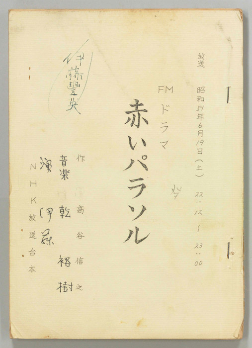 赤いパラソル
