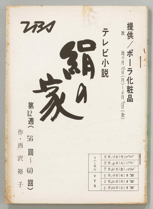絹の家