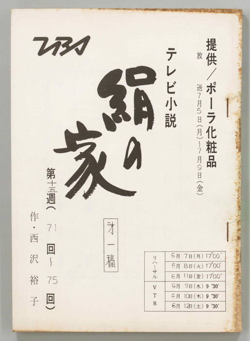 絹の家（第一稿）