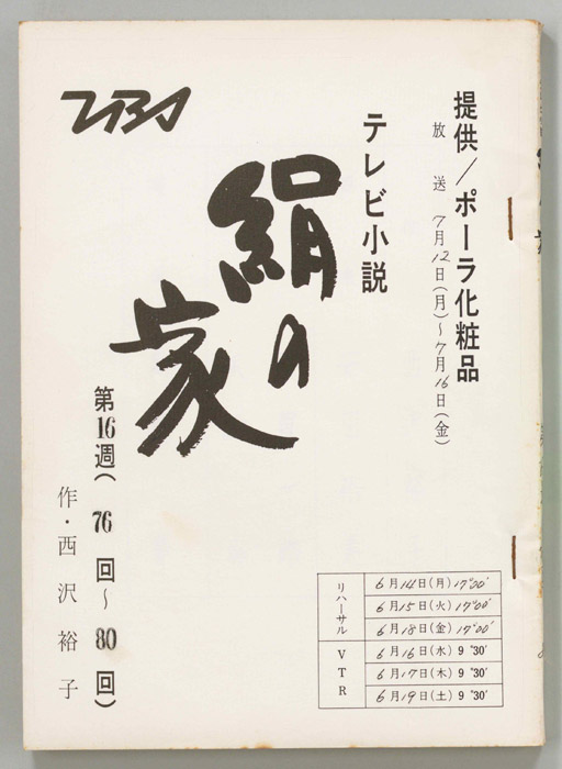 絹の家