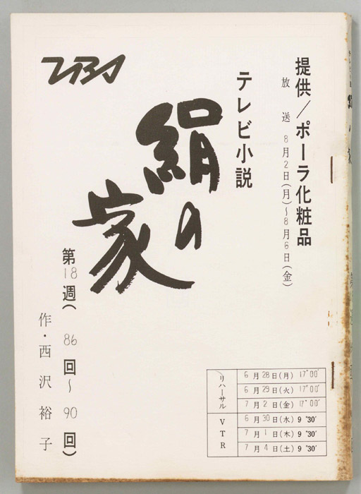絹の家