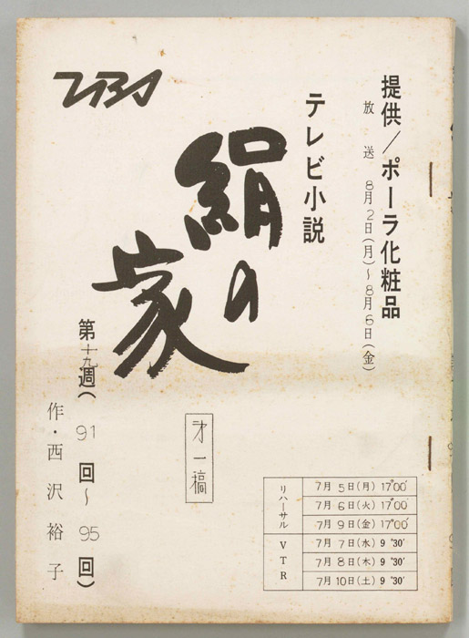 絹の家（第一稿）
