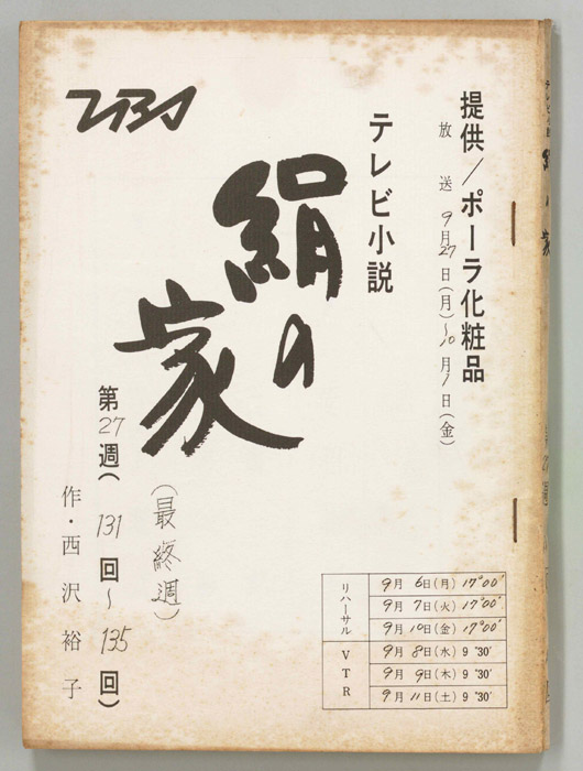 絹の家