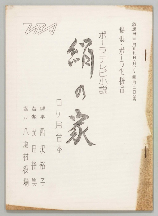 絹の家（ロケ用）