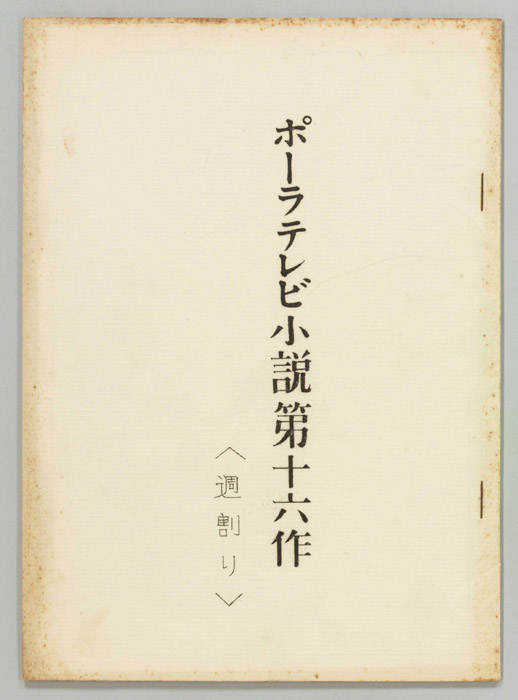 絹の家