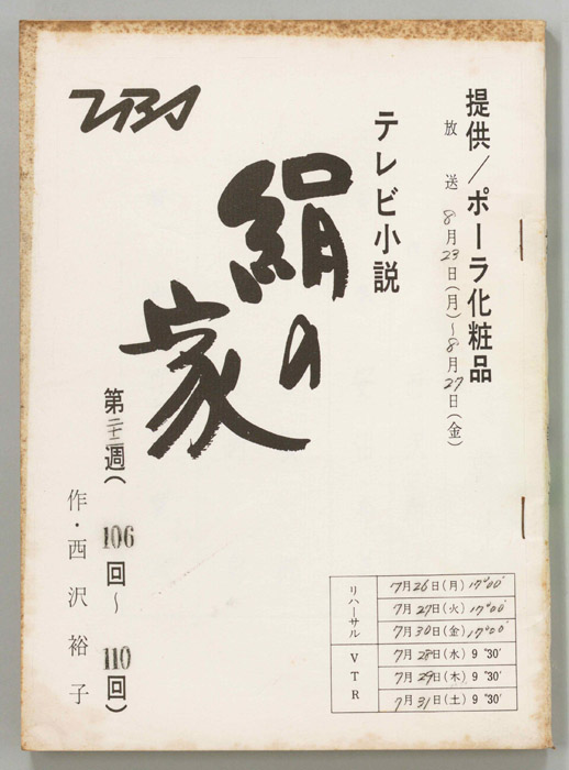 絹の家