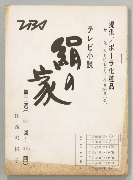 絹の家