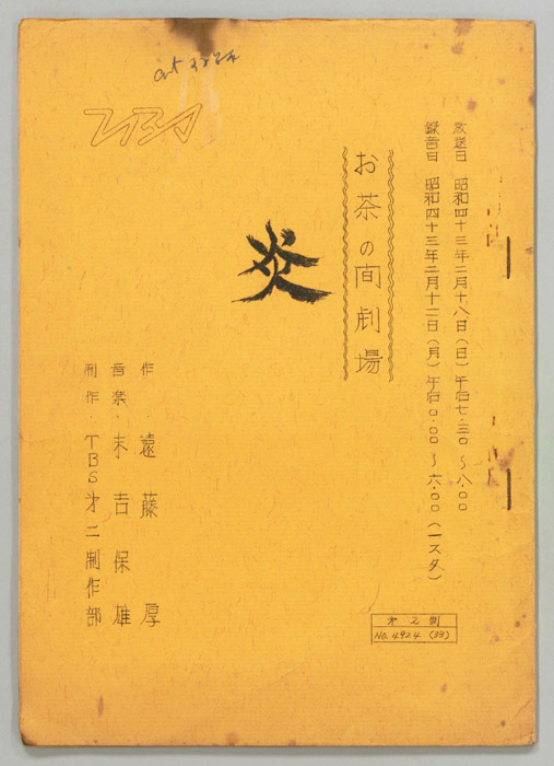 炎