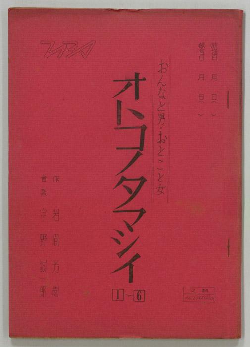 おんなと男おとこと女