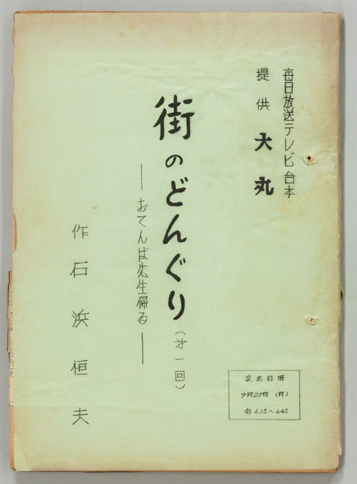 街のどんぐり