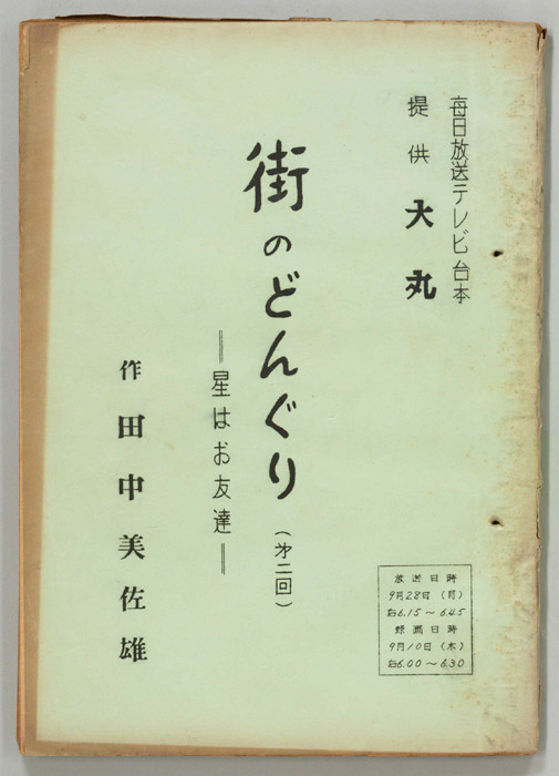 街のどんぐり