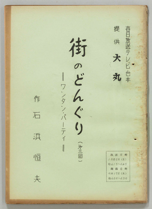 街のどんぐり
