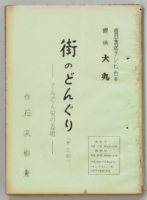 街のどんぐり