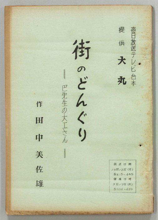 街のどんぐり