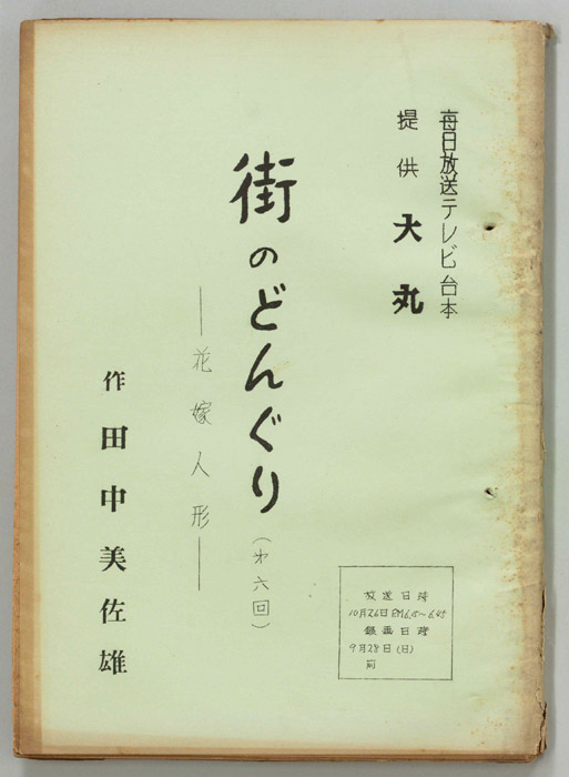 街のどんぐり