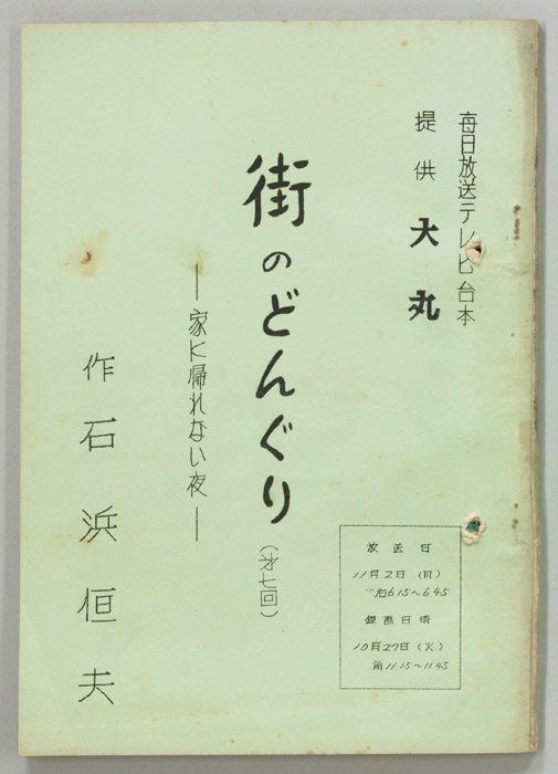 街のどんぐり