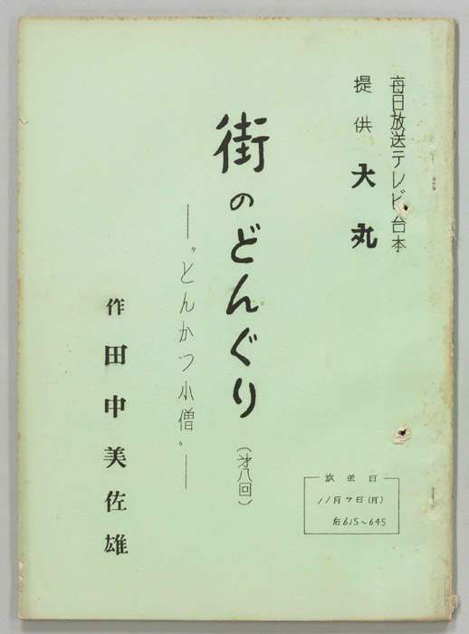 街のどんぐり