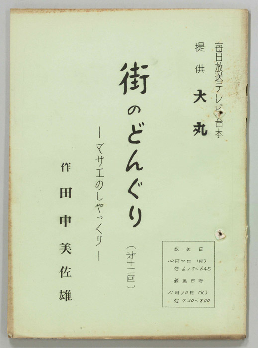 街のどんぐり
