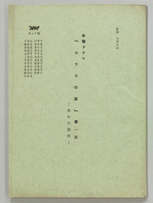 ガラスの森