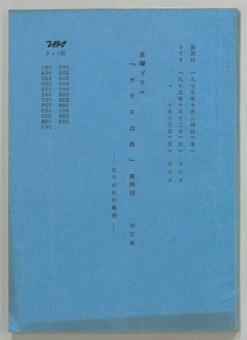 ガラスの森（改訂稿）