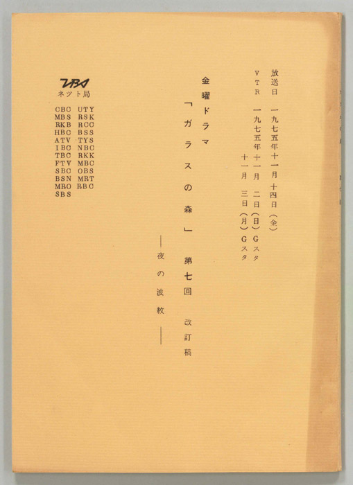 ガラスの森（改訂稿）