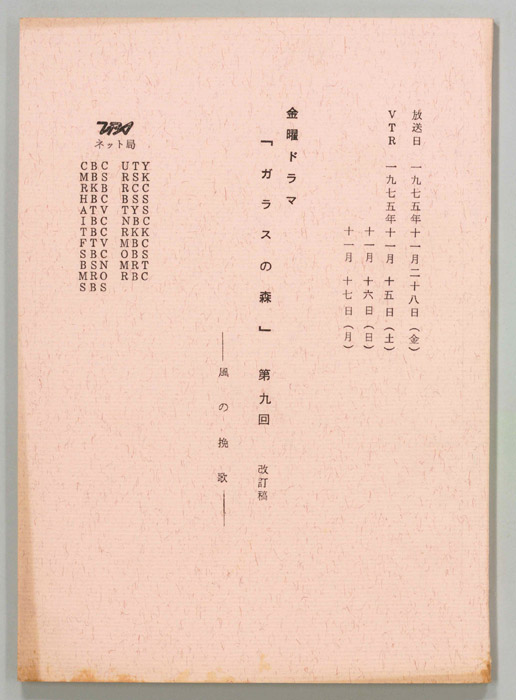 ガラスの森（改訂稿）